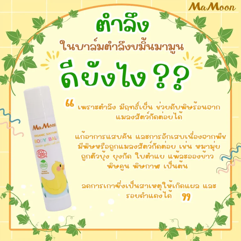 _0000_mamoon-body-balm-11
