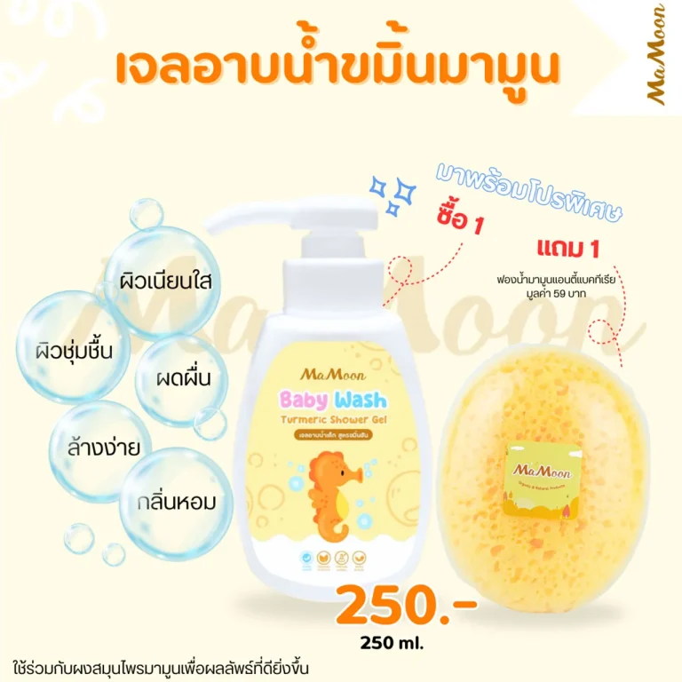 _0000_mamoon-turmeric-shower-gel-16