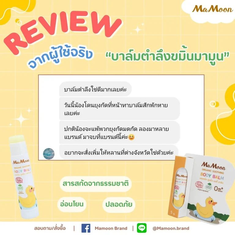_0001_Review Balm