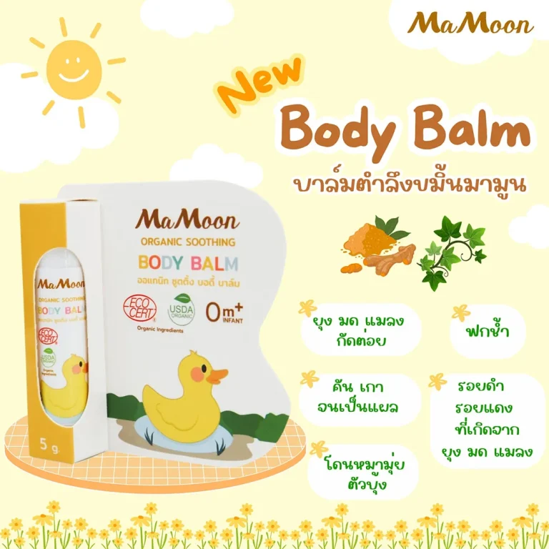 _0001_mamoon-body-balm-10