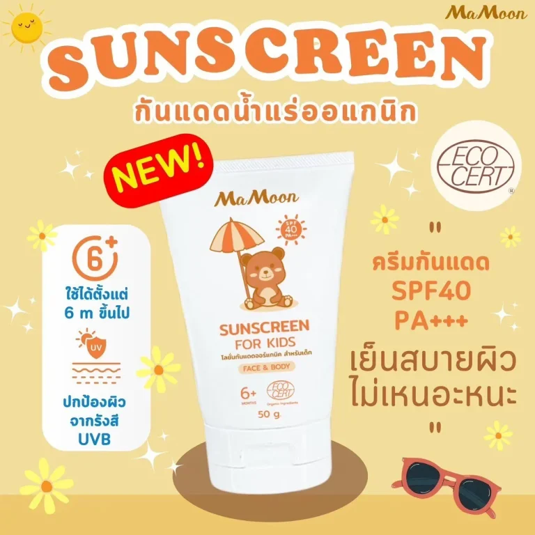 _0001_mamoon-kid-sunscreen15