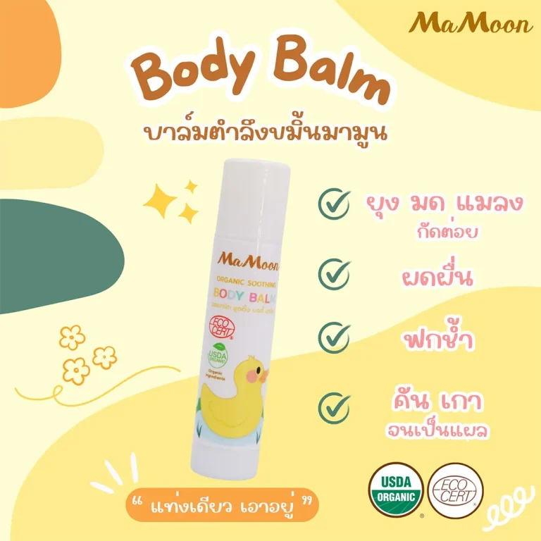 _0002_mamoon-body-balm-9