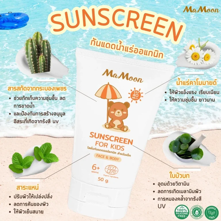 _0002_mamoon-kid-sunscreen13