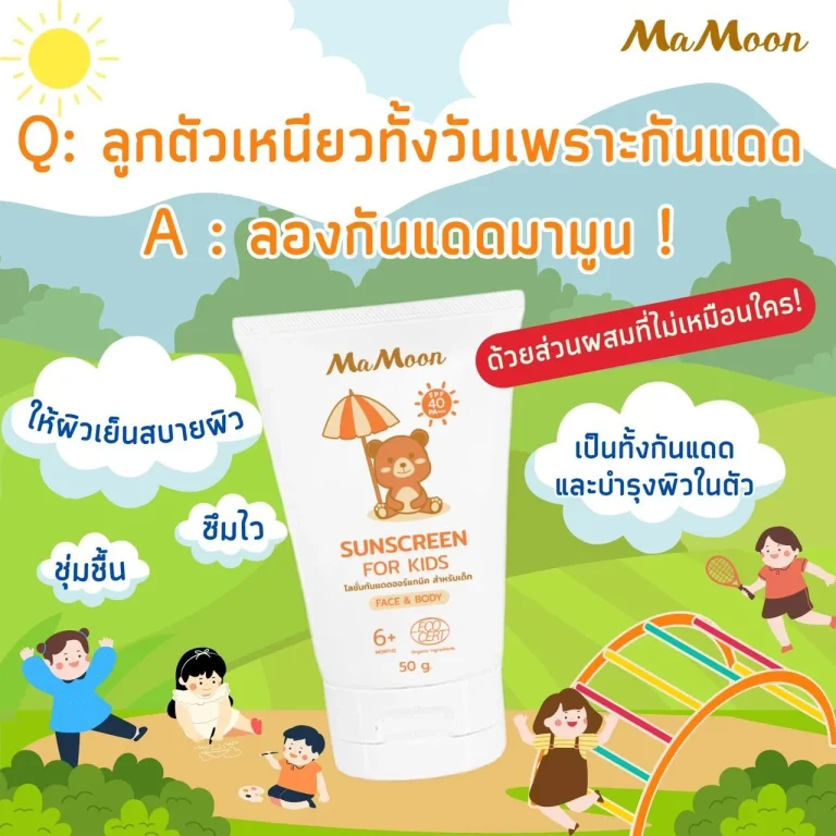 _0003_mamoon-kid-sunscreen11