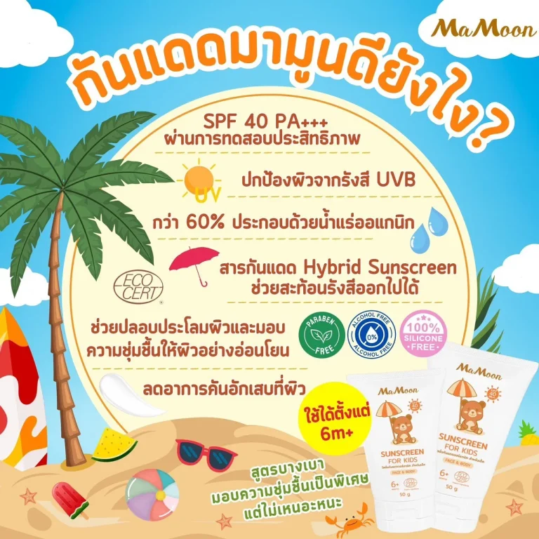 _0004_mamoon-kid-sunscreen9